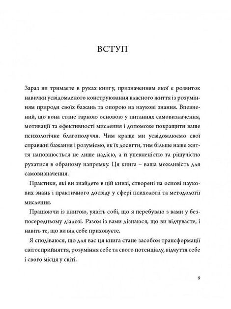 Архітектор власного життя, Іван Форманюк
