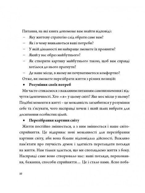 Архітектор власного життя, Іван Форманюк
