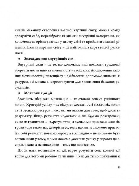 Архітектор власного життя, Іван Форманюк