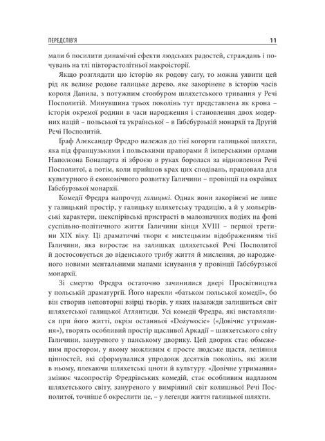 Саґа мистецької родини: Алєксандер Фредро, Софія Шептицька, митрополит Андрей Шептицький, Ігор Набитович