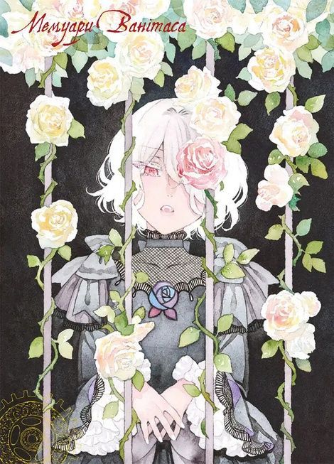 Мемуари Ванітаса. Том 6, Джюн Мочідзукі