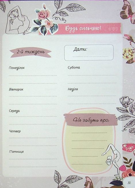 Записник для дівчинки. Мої мрії
