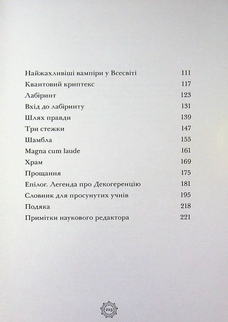 Двері з трьома замками, Соня Фернандес-Відаль