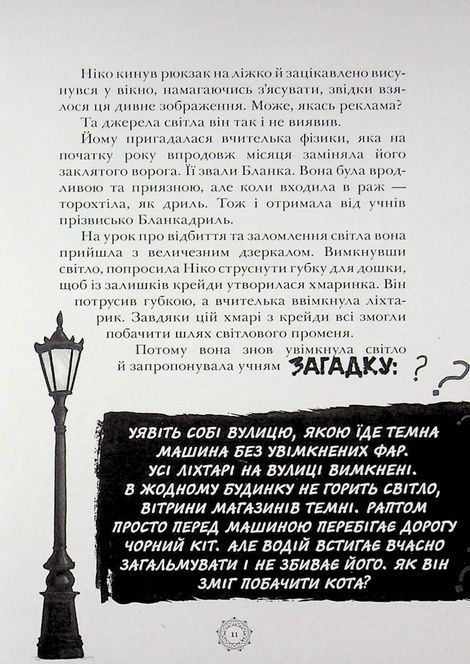 Двері з трьома замками, Соня Фернандес-Відаль