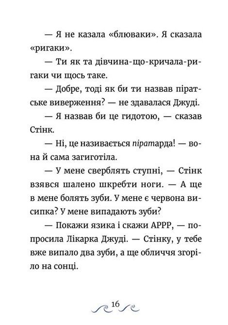 Джуді Муді та Стінк. Шалене, шалене, шалене, шалене полювання на скарби, Меґан МакДоналд