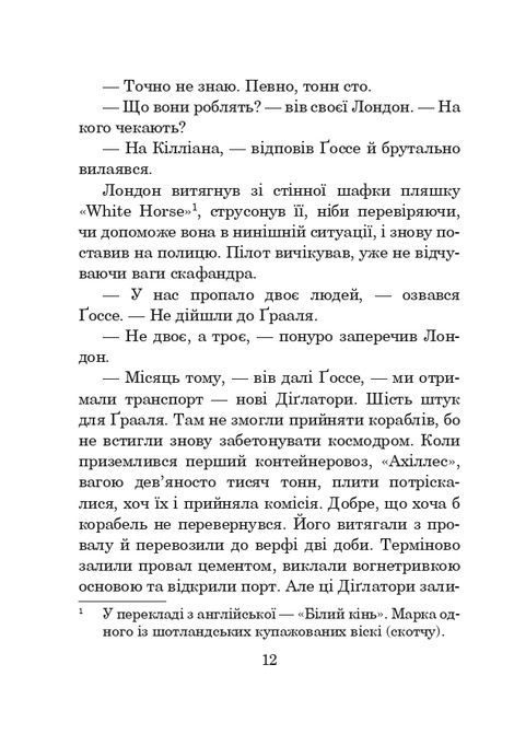 Фіаско, Станіслав Лем