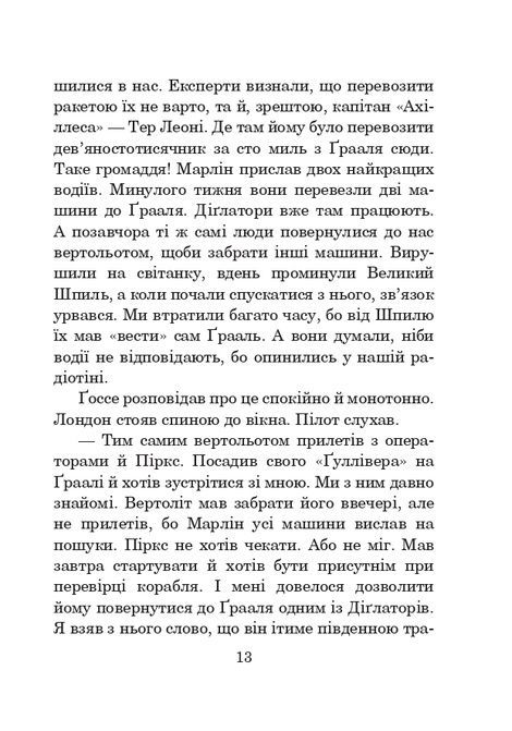 Фіаско, Станіслав Лем