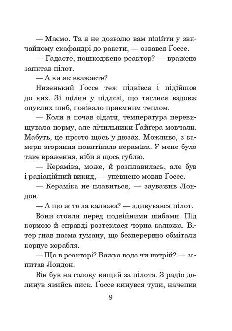 Фіаско, Станіслав Лем