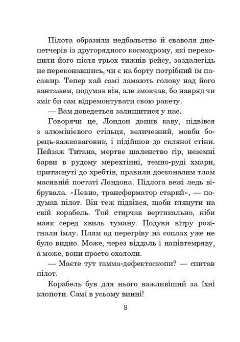 Фіаско, Станіслав Лем