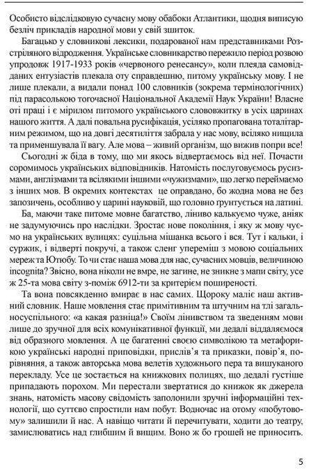 А як кажуть у Вас? Словник мовного розмаїття. Тарас Береза