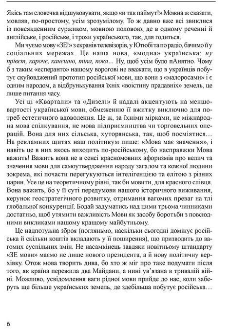 А як кажуть у Вас? Словник мовного розмаїття. Тарас Береза
