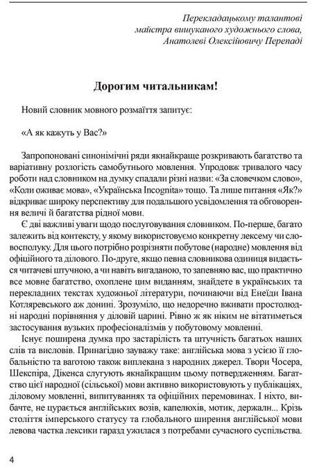 А як кажуть у Вас? Словник мовного розмаїття. Тарас Береза