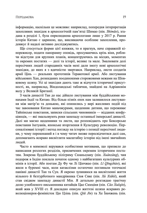 Китай. Портрет цивілізації, Майкл Вуд