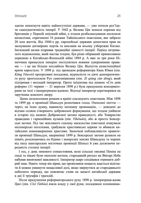 Китай. Портрет цивілізації, Майкл Вуд