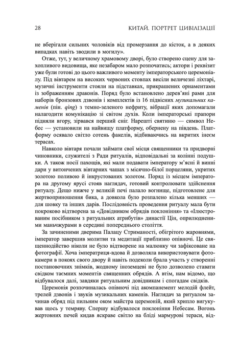 Китай. Портрет цивілізації, Майкл Вуд