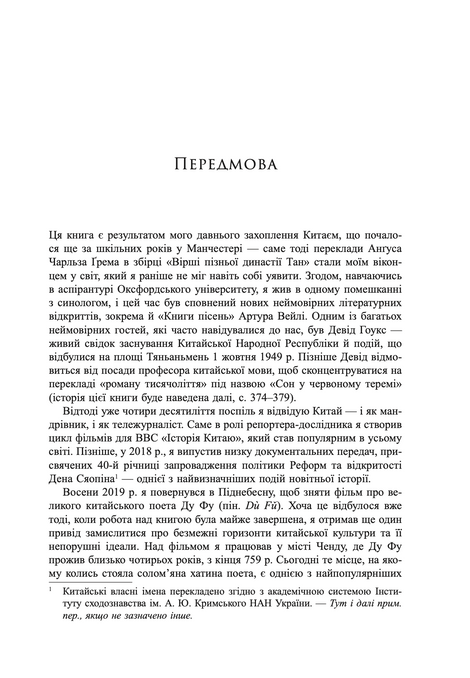 Китай. Портрет цивілізації, Майкл Вуд