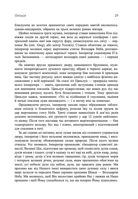 Китай. Портрет цивілізації, Майкл Вуд
