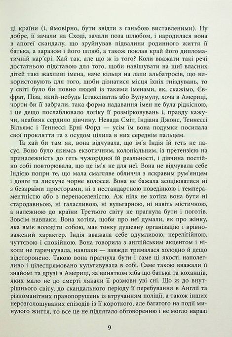 Клоун Шалімар, Салман Рушді