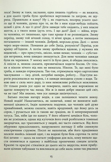 Клоун Шалімар, Салман Рушді