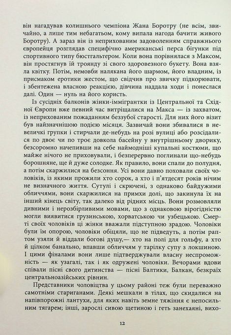 Клоун Шалімар, Салман Рушді