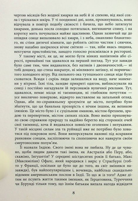 Клоун Шалімар, Салман Рушді
