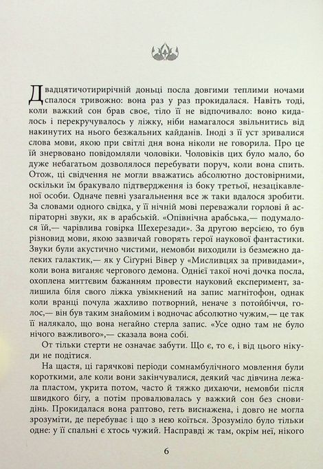Клоун Шалімар, Салман Рушді