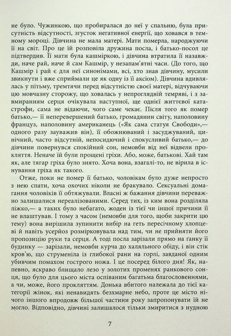 Клоун Шалімар, Салман Рушді