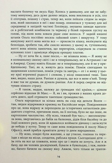 Клоун Шалімар, Салман Рушді
