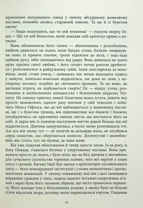 Клоун Шалімар, Салман Рушді