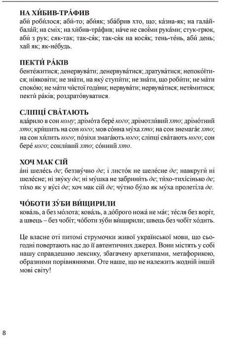 А як кажуть у Вас? Словник мовного розмаїття. Тарас Береза