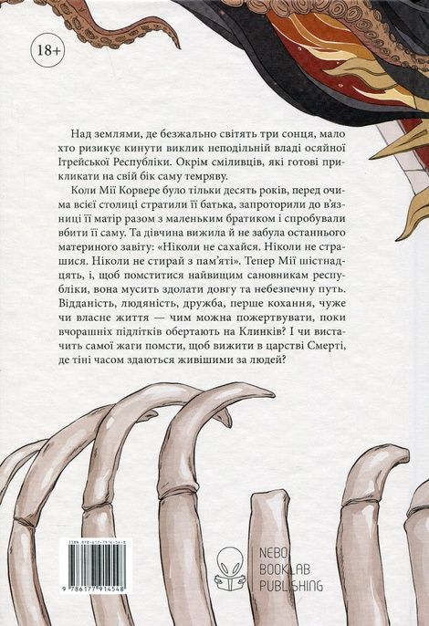 Безніч, Джей Крістофф