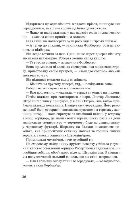 Франц Кафка не хоче помирати, Лоран Сексік