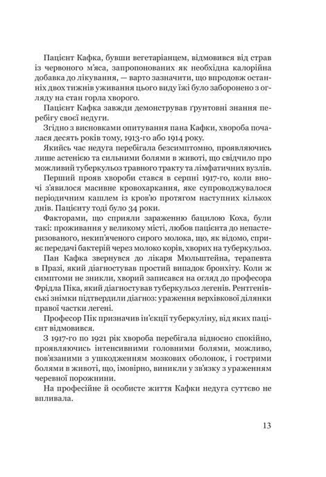 Франц Кафка не хоче помирати, Лоран Сексік