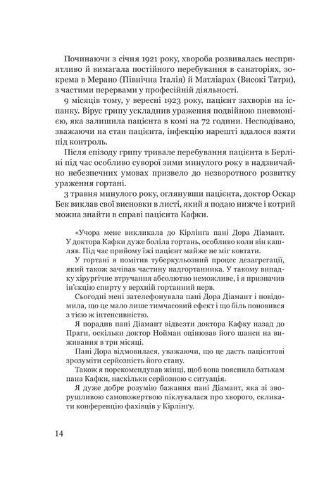 Франц Кафка не хоче помирати, Лоран Сексік