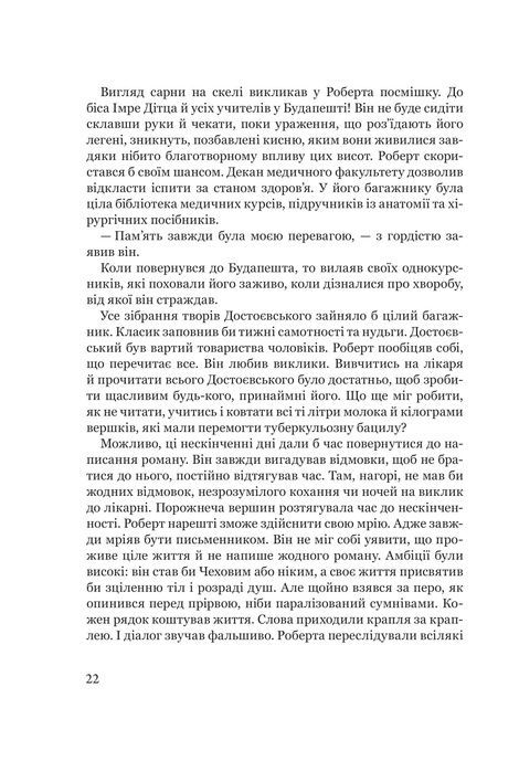 Франц Кафка не хоче помирати, Лоран Сексік