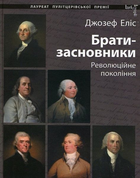 Брати-засновники: Революційне покоління, Джозеф Еліс
