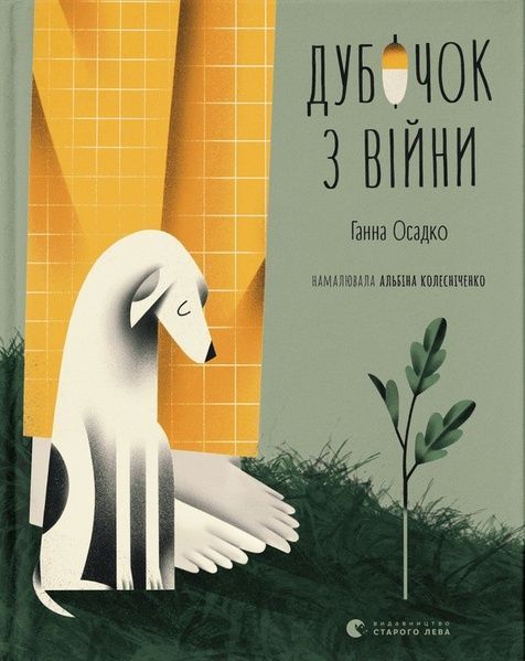Дубочок з війни, Ганна Осадко