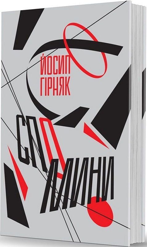 Обкладинка Спомини