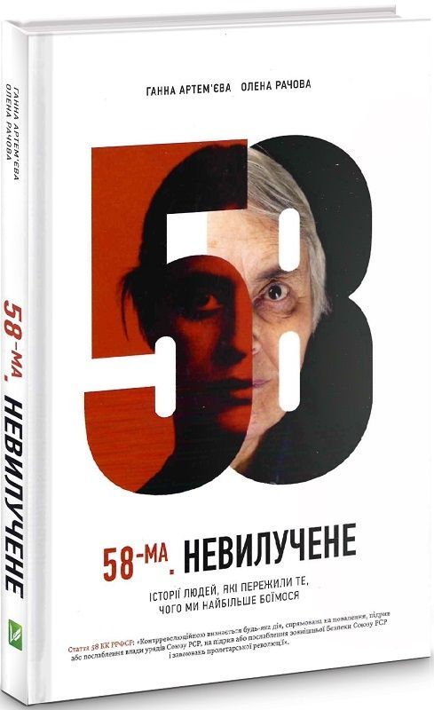 Обкладинка 58-ма. Невилучене