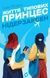 Життя типових принцес Нідерзаксен - 1