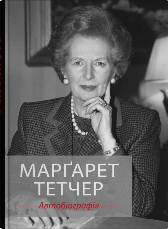 Автобіографія