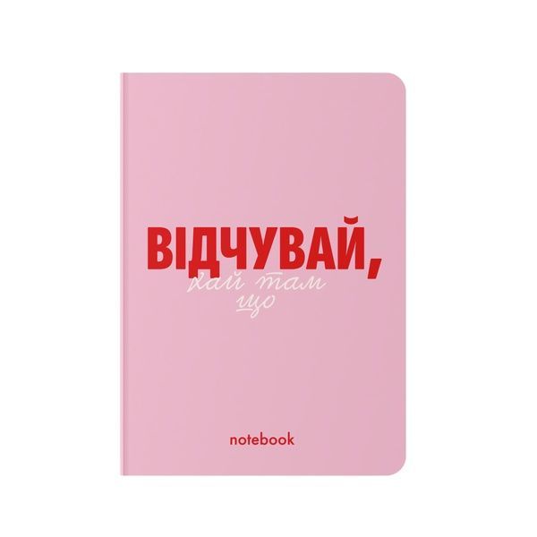 Блокнот "Відчувай!" рожевий
