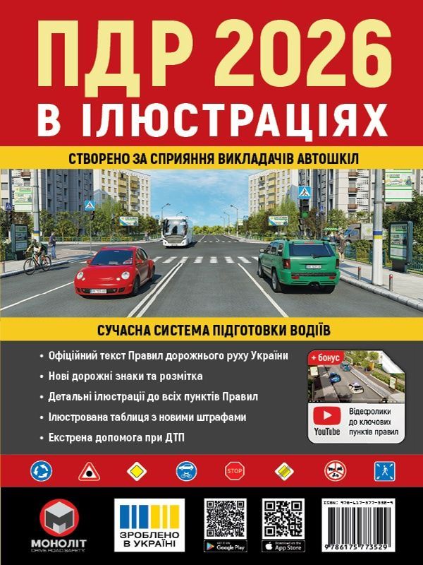 ПДР 2026 в іллюстраціях