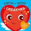 Конвертики-секретики. Сердечка. Олександра Ярмоленко