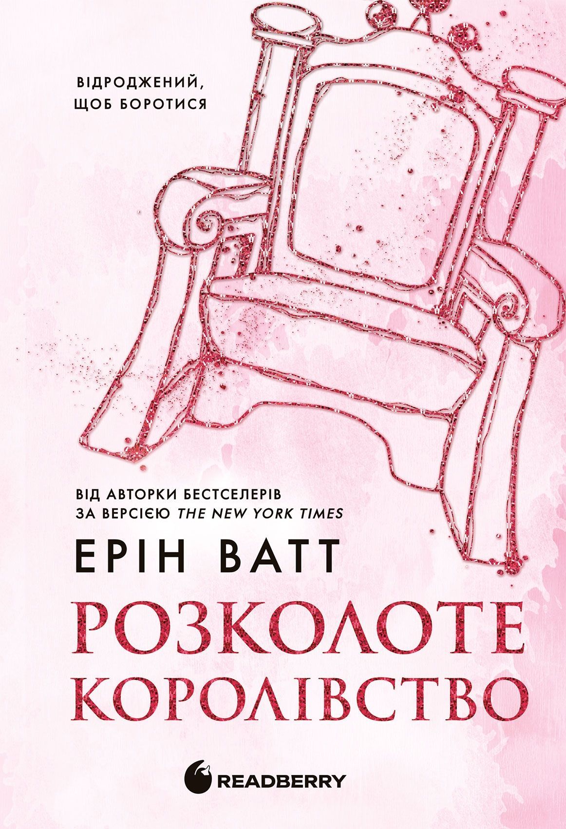 Родина Роялів. Книга 5. Розколоте королівство