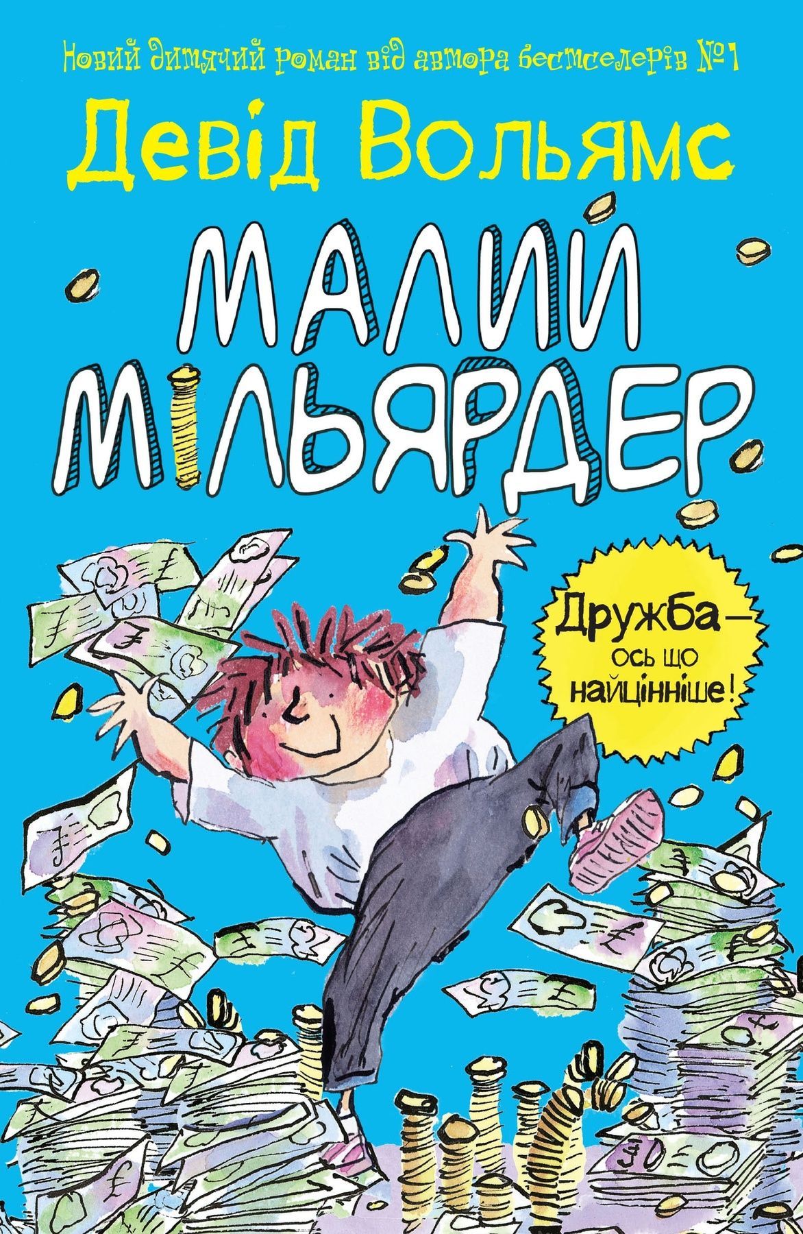 Обкладинка Малий мільярдер