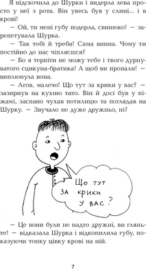 Четверо дітей та Ельф, Джаклін Вілсон