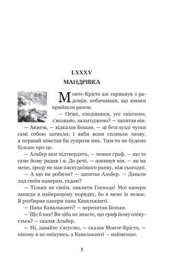 Граф Монте-Крісто : роман : Т. 4