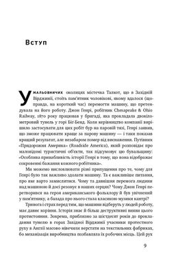 Вакансія: людина. Як не залишитися без роботи в добу штучного інтелекту, Джулія Кірбі, Томас Дейвенпорт