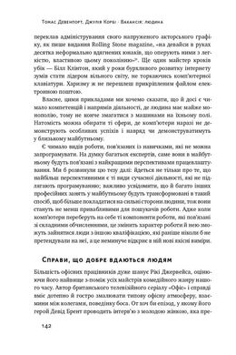 Вакансія: людина. Як не залишитися без роботи в добу штучного інтелекту, Джулія Кірбі, Томас Дейвенпорт